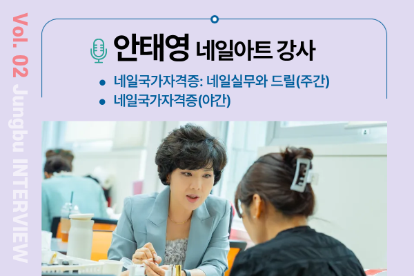 [강사&nbsp;인터뷰]&nbsp;Vol.&nbsp;2&nbsp;안태영&nbsp;네일아트&nbsp;강사