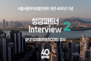[40주년&nbsp;기념&nbsp;인터뷰]&nbsp;디지털콘텐츠&nbsp;디자인&nbsp;강사&nbsp;안영주,&nbsp;오영선&nbsp;강사