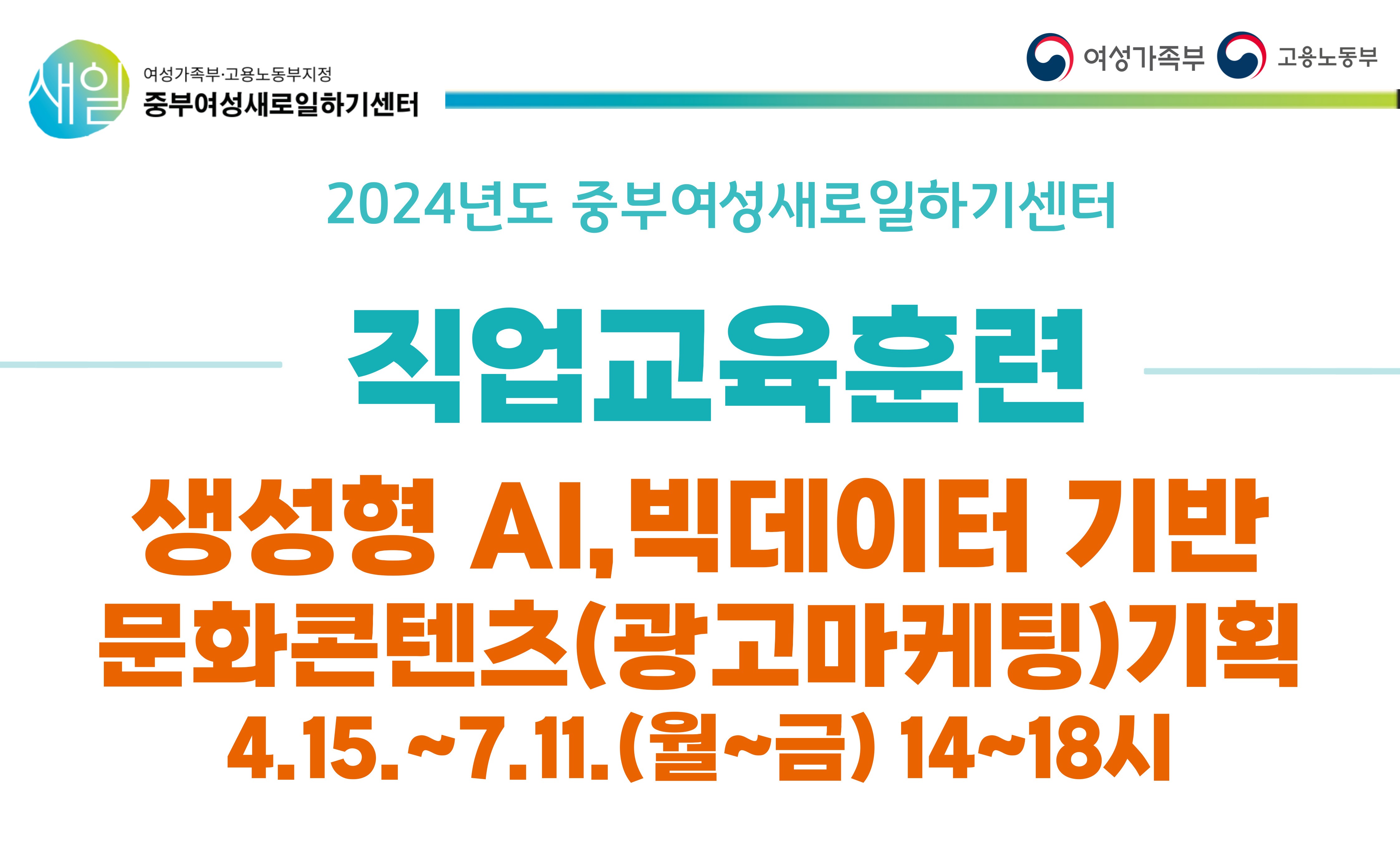 [생성형&nbsp;AI,&nbsp;빅데이터&nbsp;기반&nbsp;문화콘텐츠&nbsp;기획]&nbsp;교육&nbsp;설명회