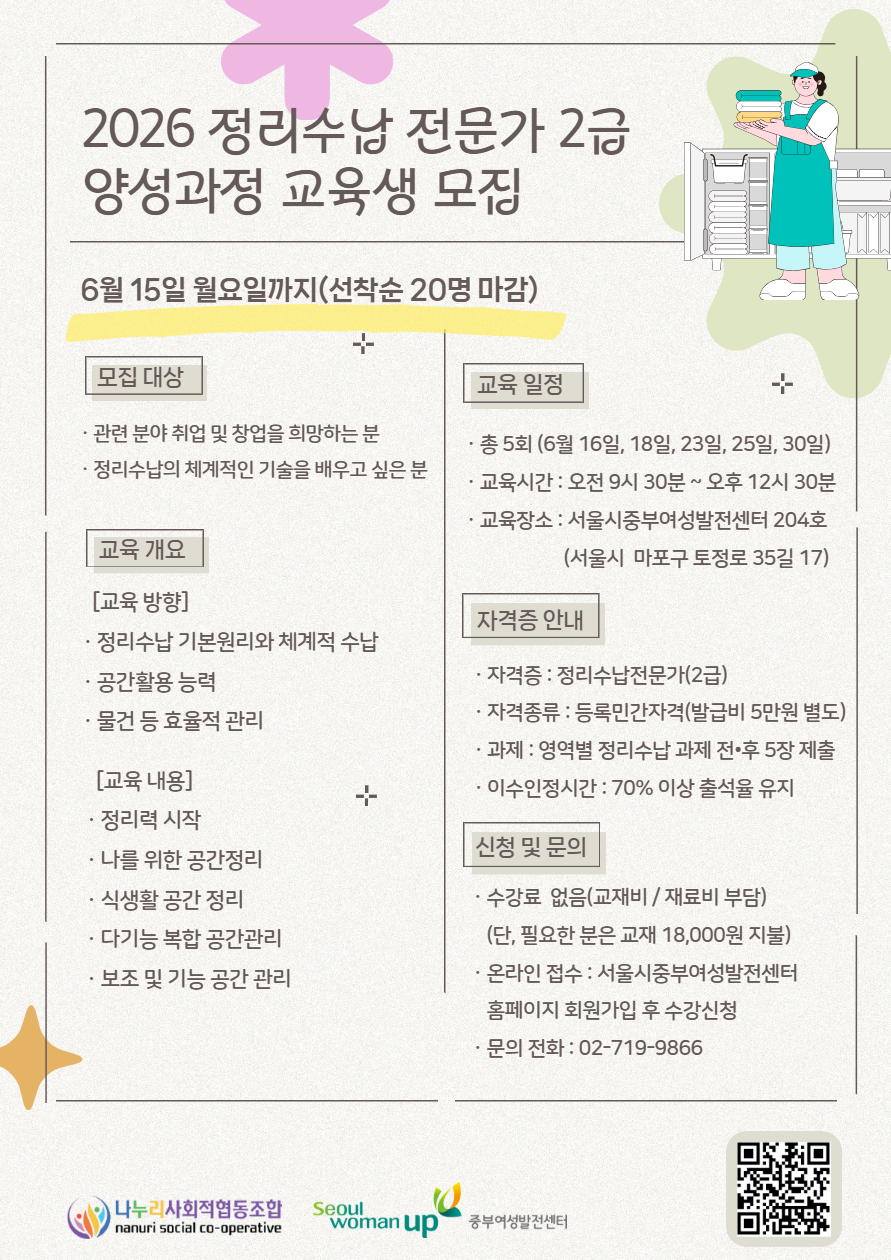 정리수납포스터(QR)
