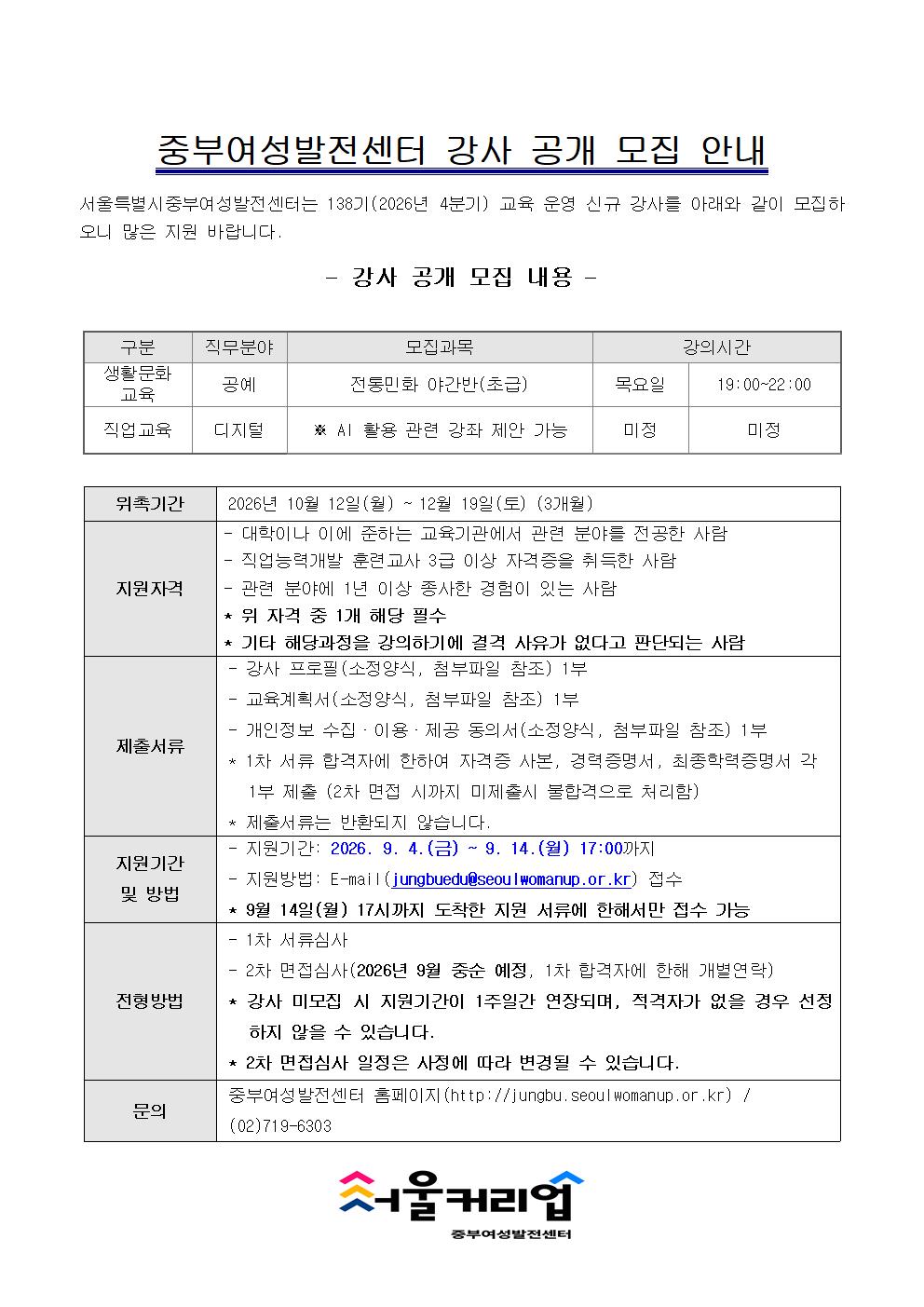 138기 신규강사모집공고_안내문001