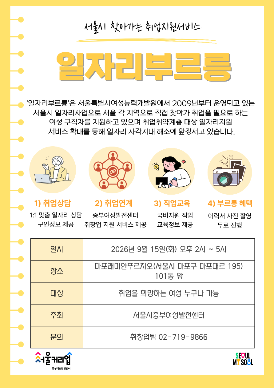 일자리부르릉 (9월)